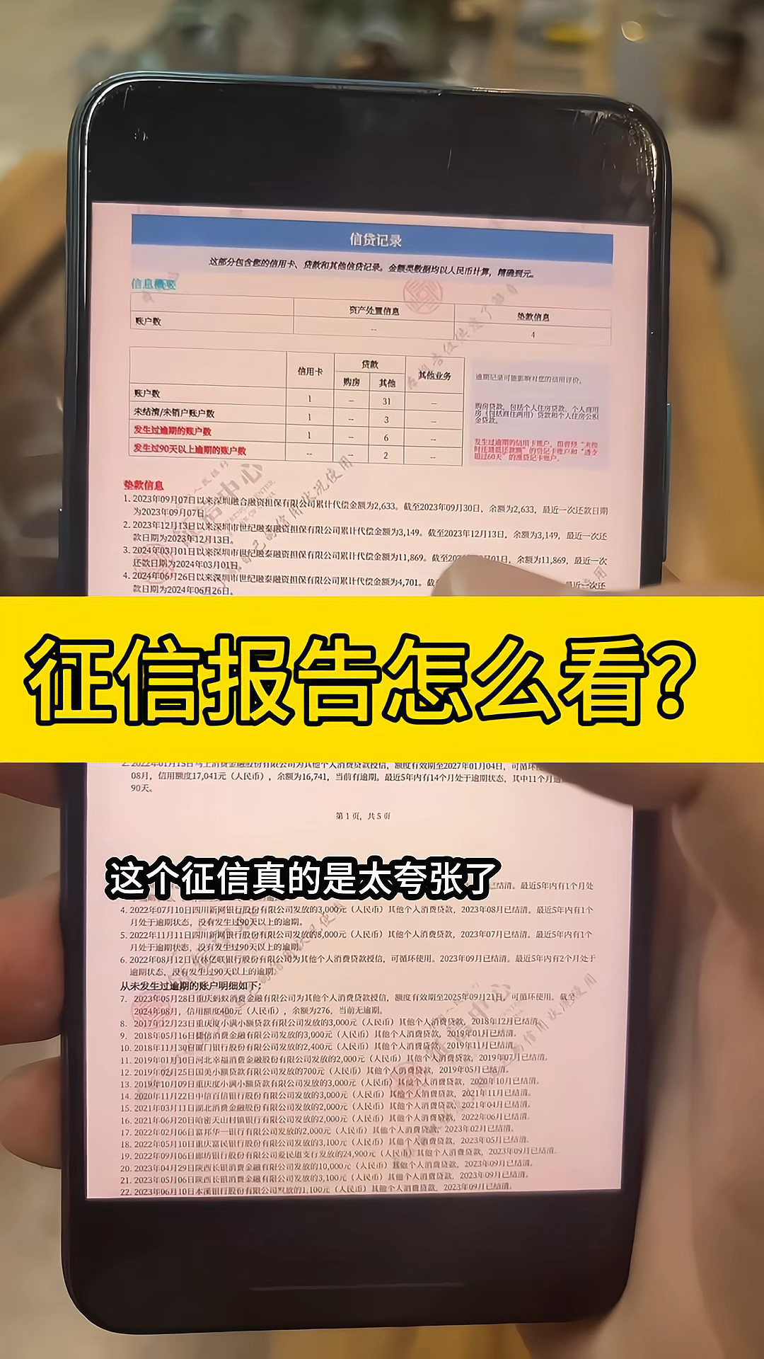 个人征信报告查询图片