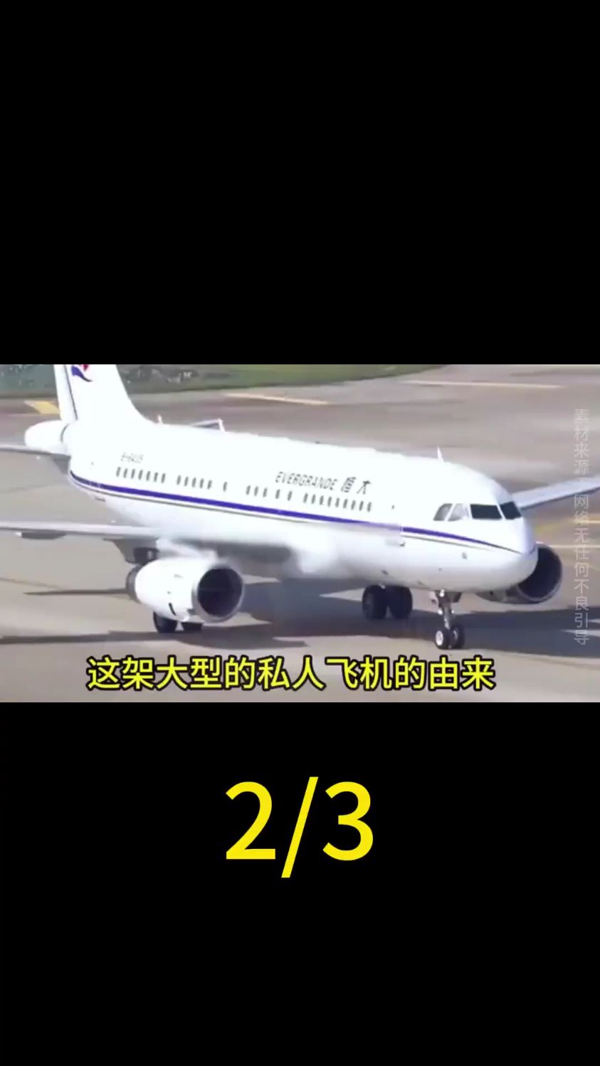你知道吗?许家印的私人飞机有多奢侈!