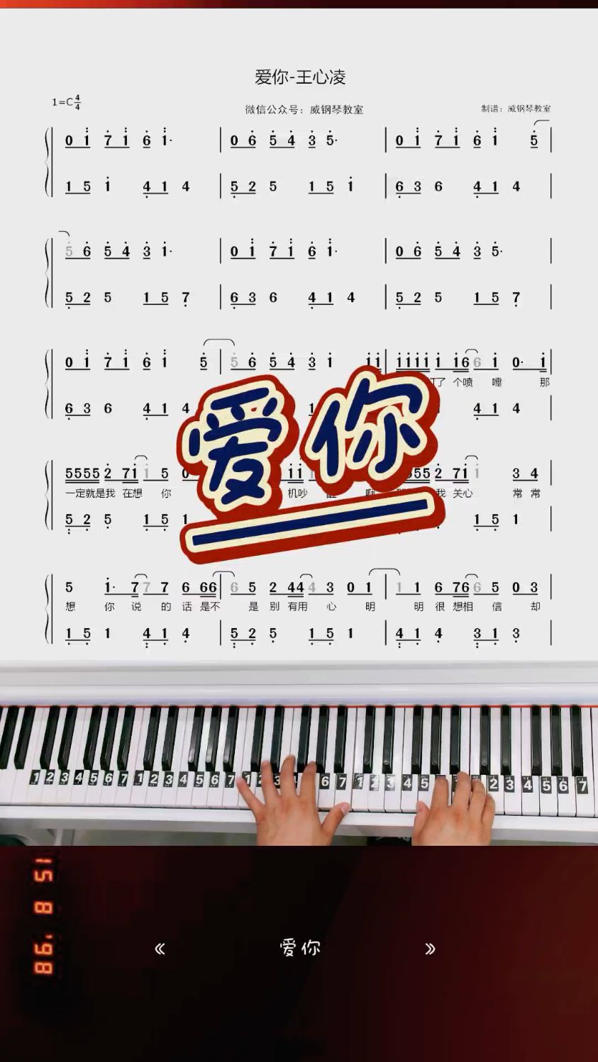 《爱你》钢琴简谱教学简化
