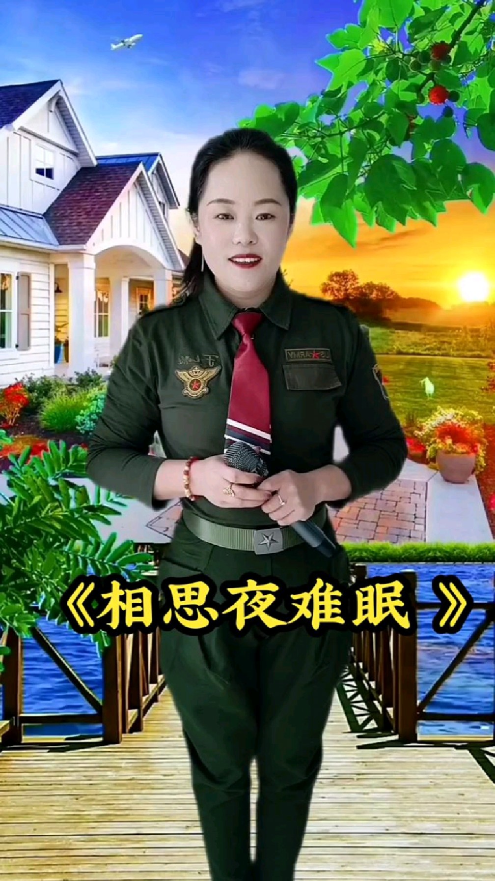 《相思夜难眠》 好听