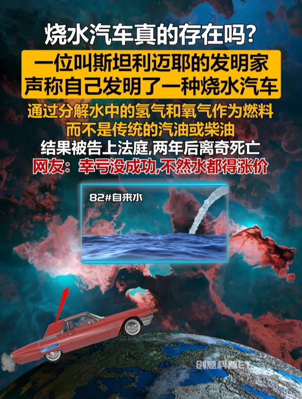 发明家声称自己发明了烧水汽车,结果被告上法庭!两年后离奇死亡