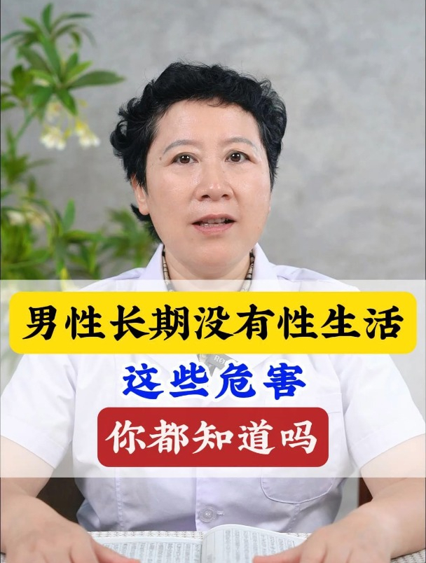 长期没有性的男人有什么特征(长期没有性的男人有什么特征知乎)
