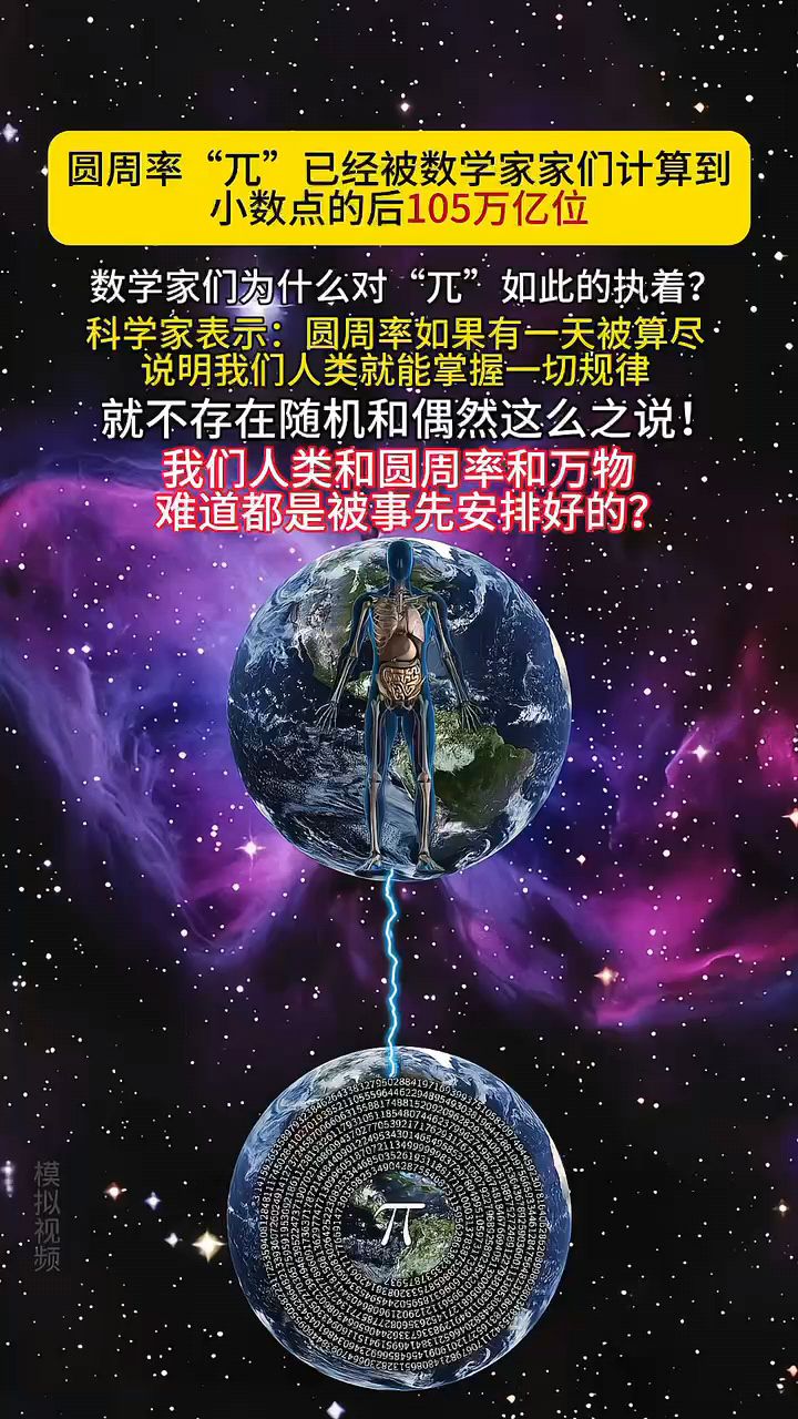 圆周率算尽了会有多可怕