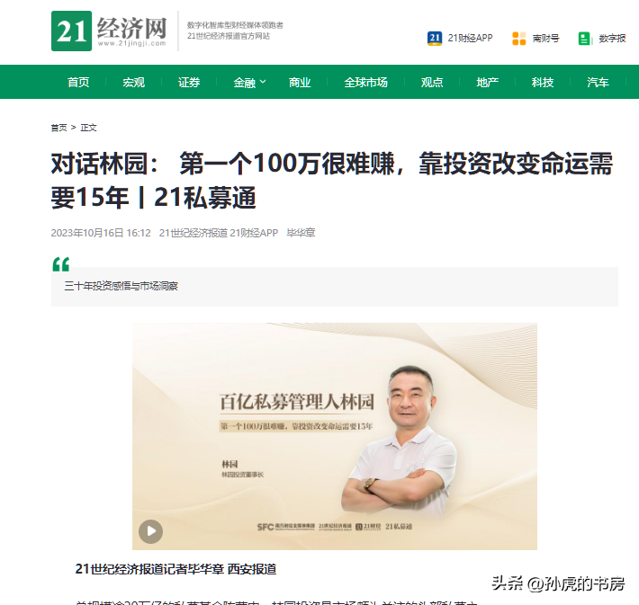 "民间股神"林园:8000元本钱变成茅台大股东,称自己比马云还有钱