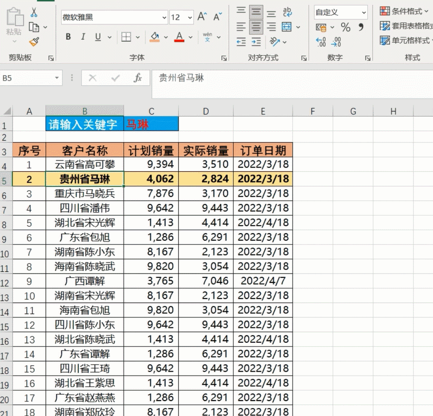 excel按条件显示内容