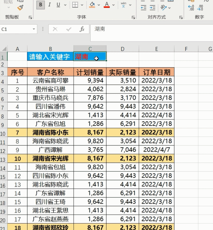 excel突出显示