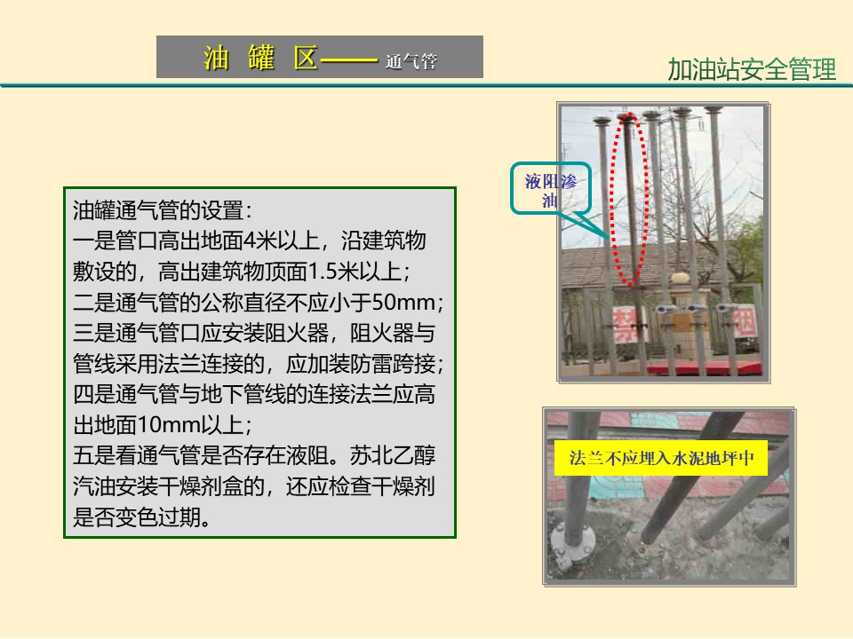 「ppt」加油站安全管理