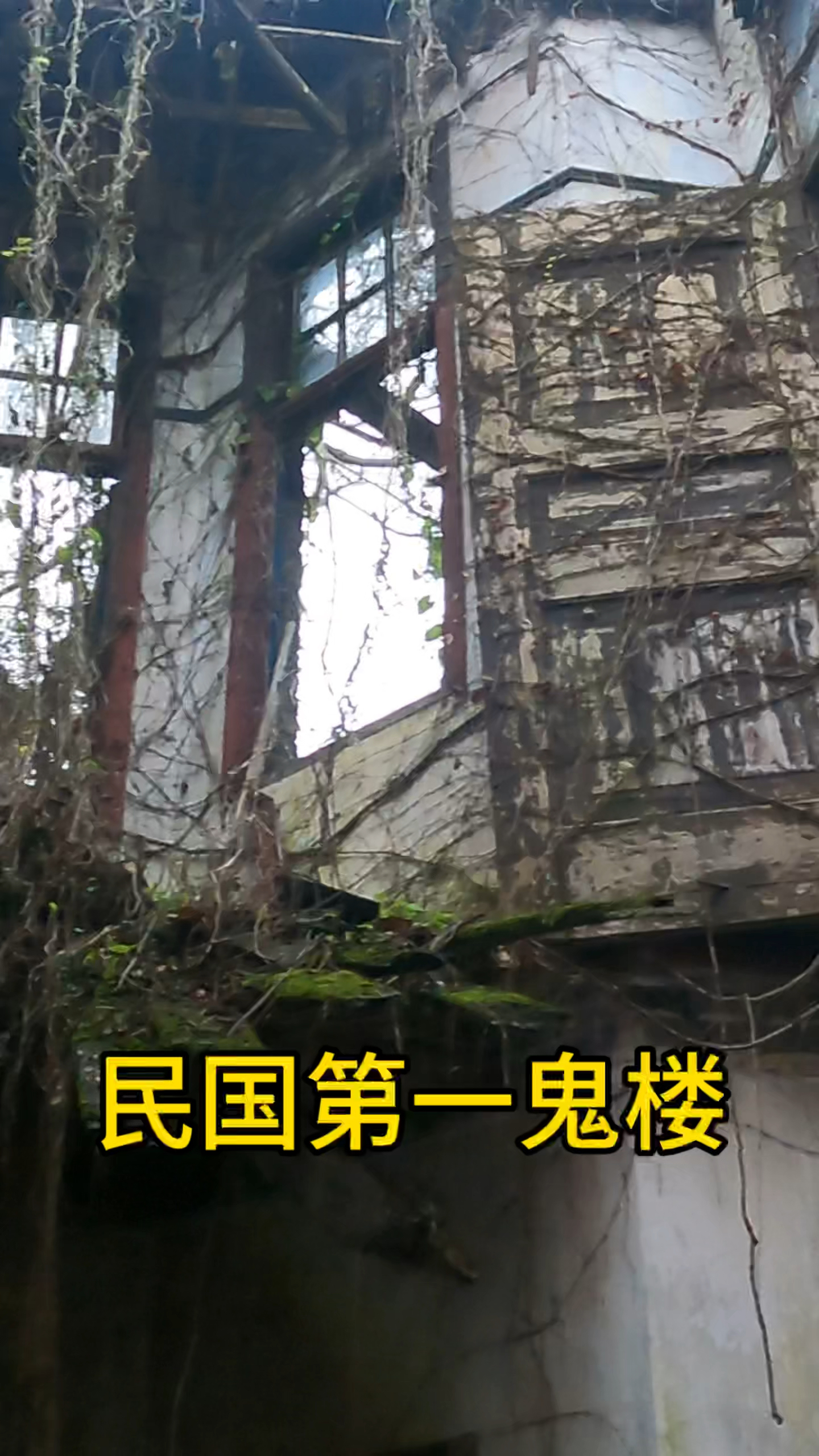 重庆民国第一鬼楼,我国第一部恐怖片拍摄地,1晚1万你敢来住吗