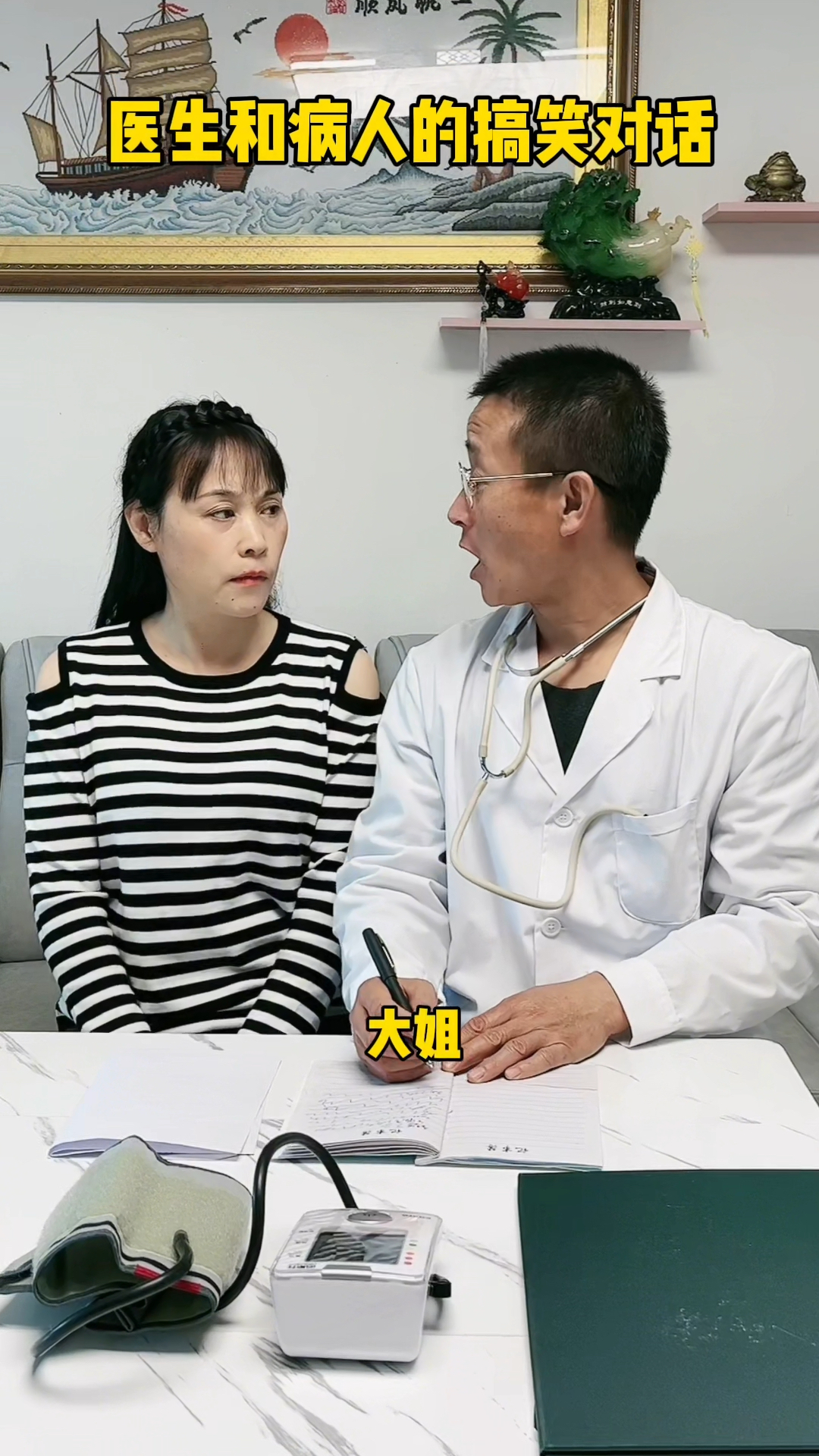 医生和病人的搞笑对话