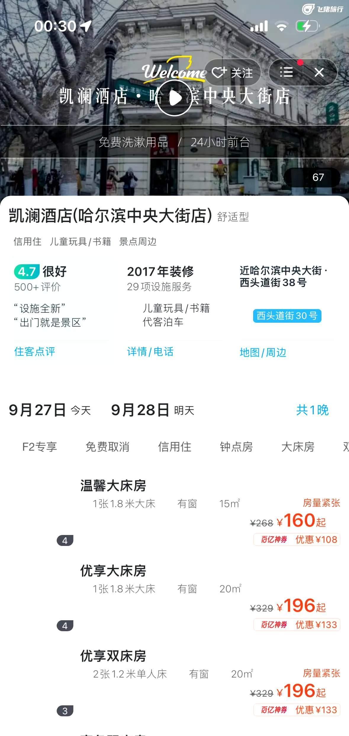 网上有人爆料,说秦霄贤这哥们儿劈腿的时候,居然选了个一百多块的酒店