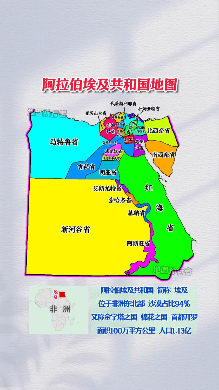 世界地理知识 世界各国地图之埃及地图