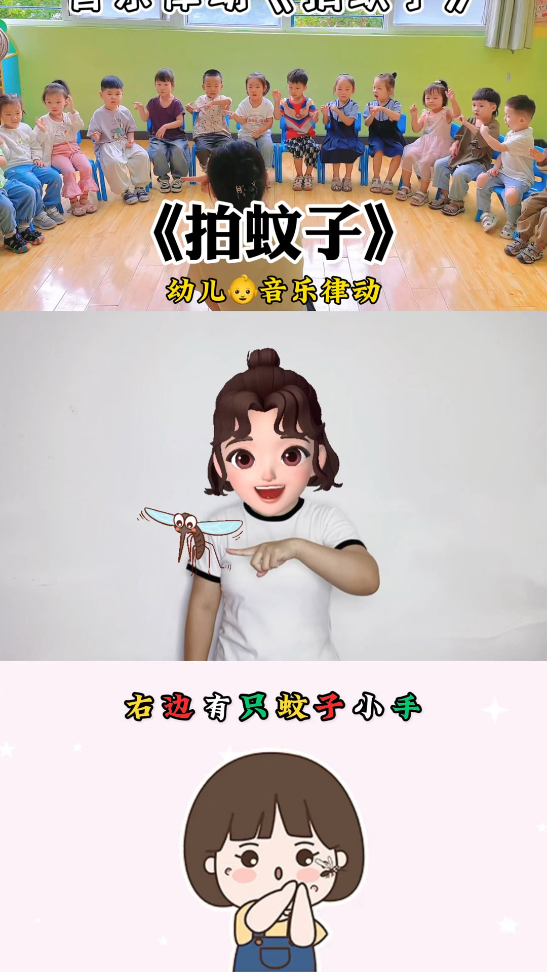 超好玩的音乐律动《拍蚊子》小班音乐律动 一起学起来!