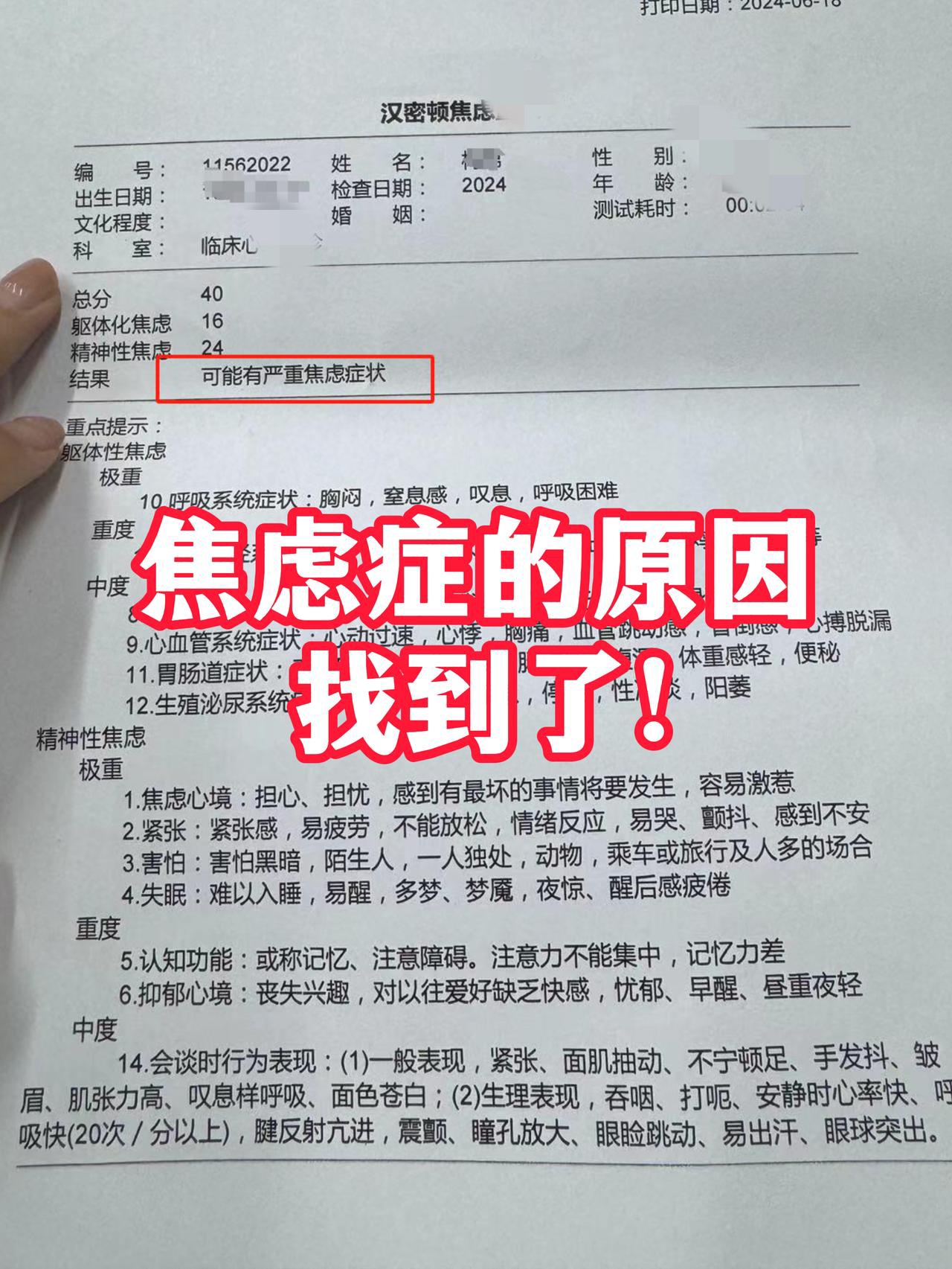 人为什么会得焦虑症