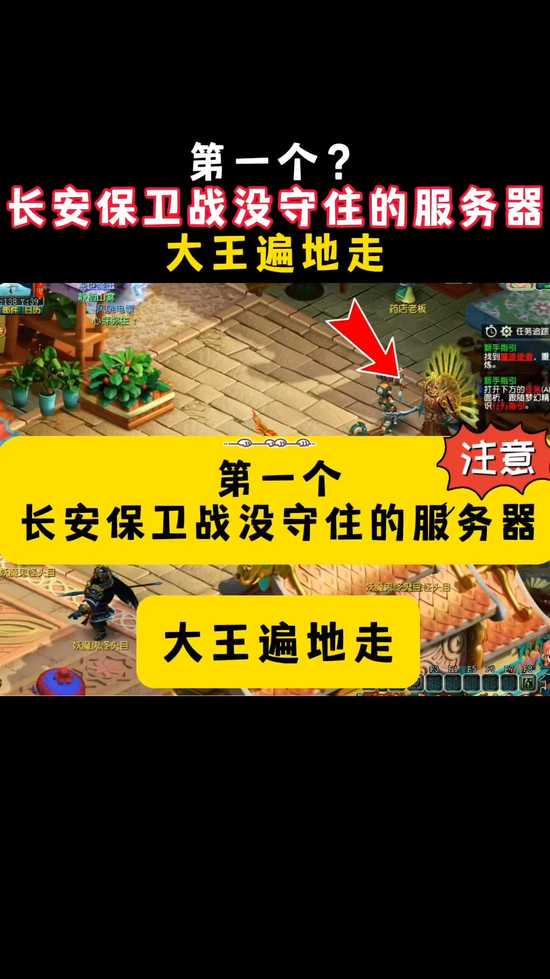 梦幻:这可能是第一个长安保卫战没守住的服务器?大王遍地走!