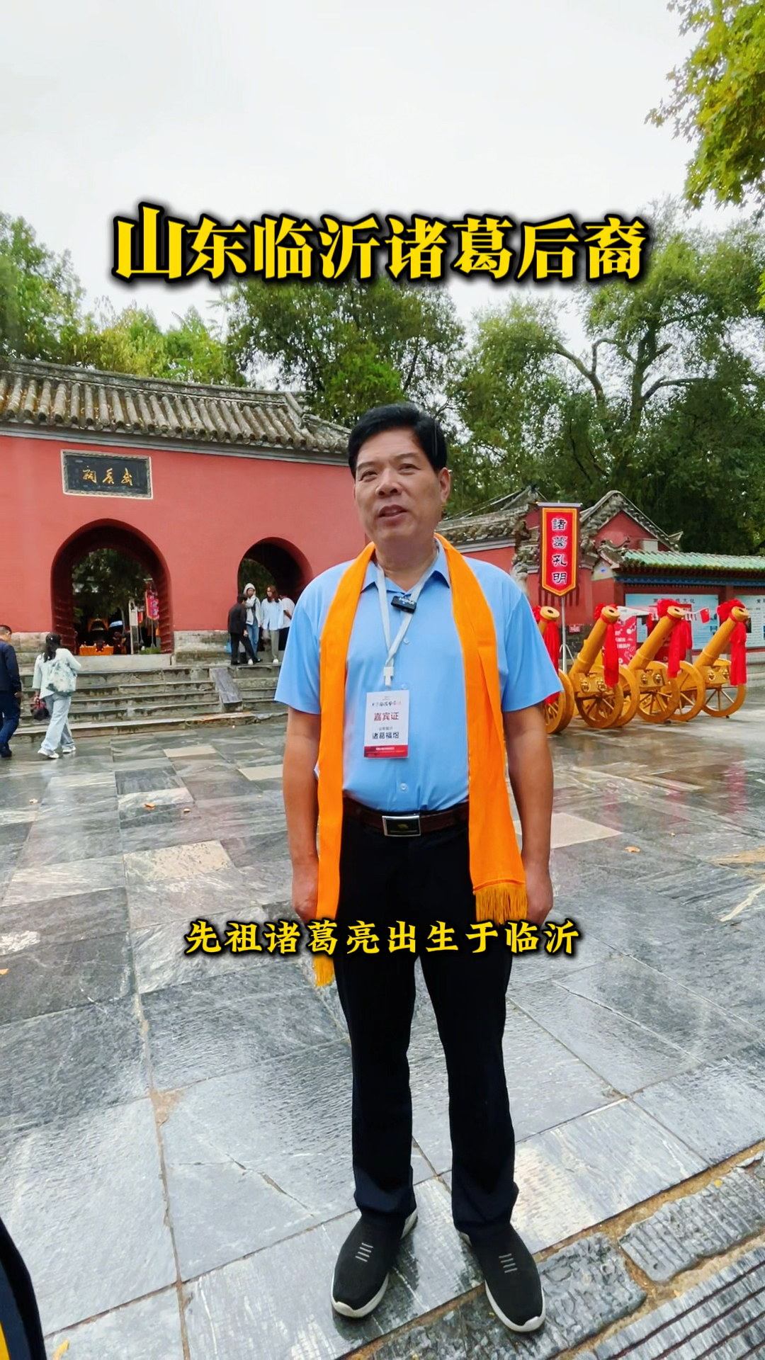 诸葛亮躬耕南阳时期对他产生的影响,山东临沂诸葛后裔是怎么看的