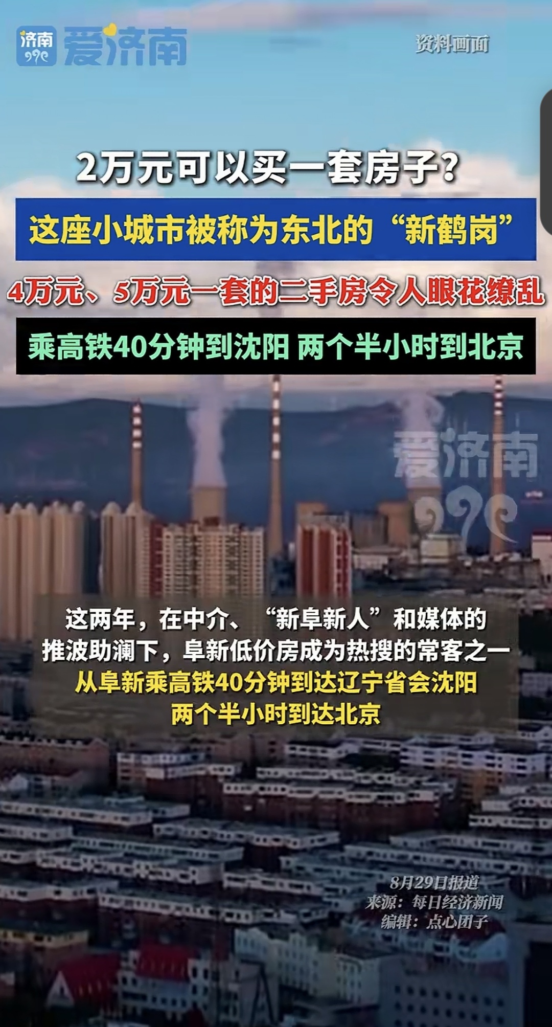 鹤岗的房价多少钱一平方为什么在线
