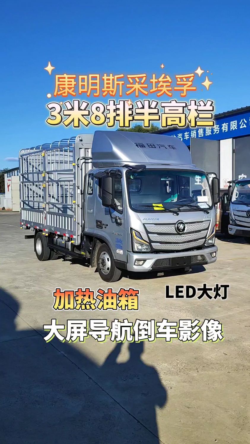 蓝牌轻卡欧马可3米8排半高栏康明斯采埃孚寒区版