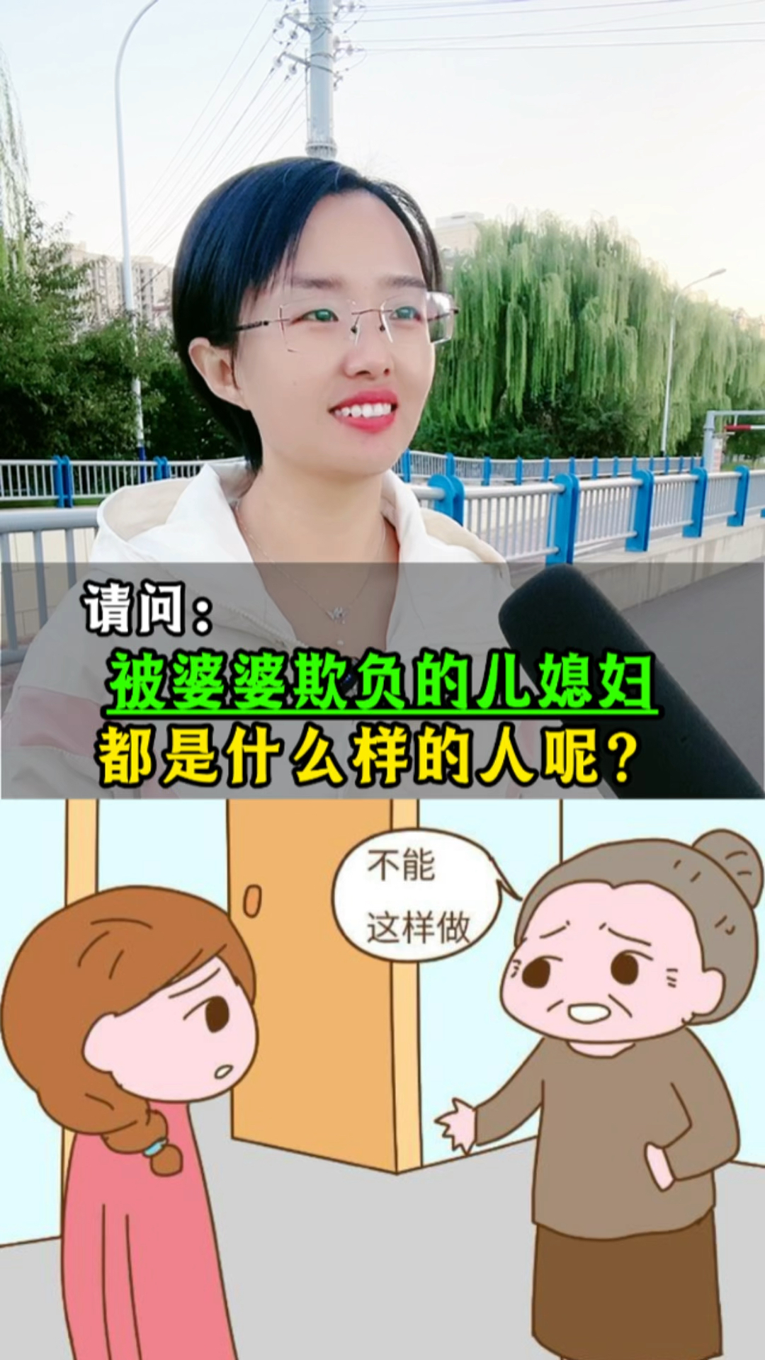 被婆婆欺负的儿媳妇都是什么样的人呢?