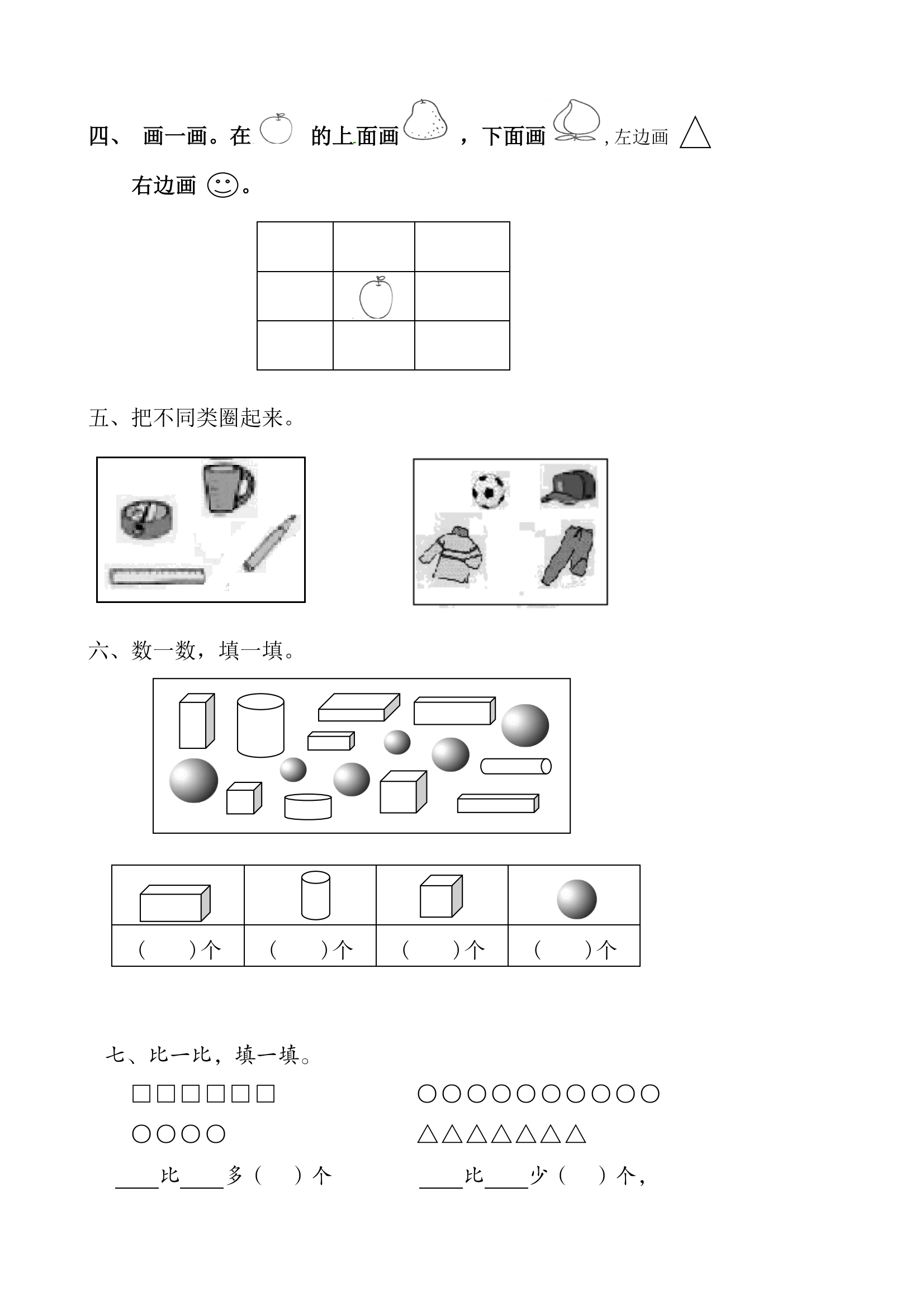 
一年级数学题库  第2张