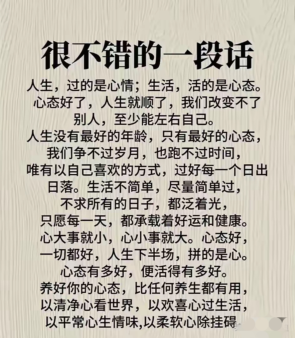 快来打开图片,一起感悟人生心