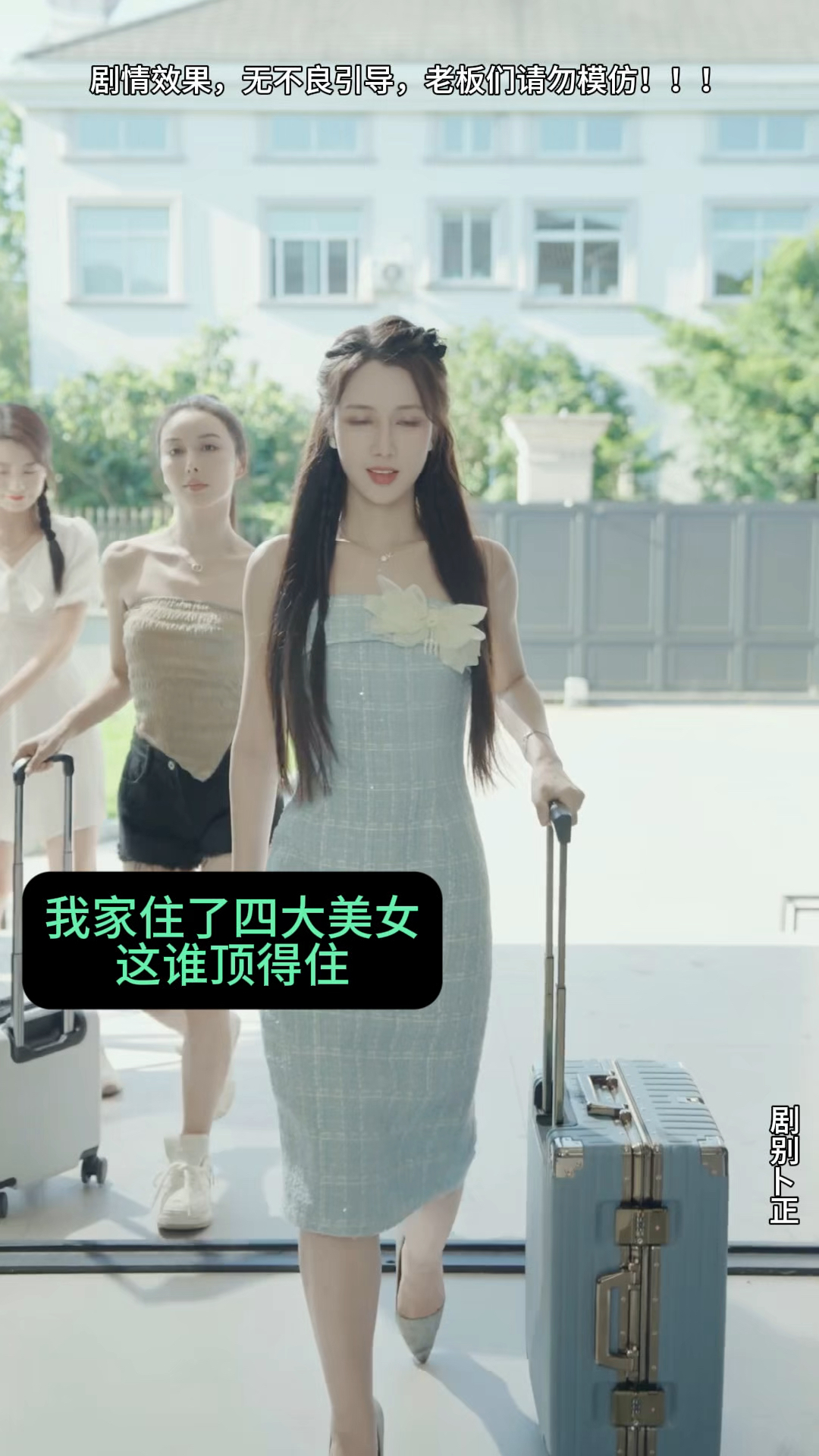 桃花运:四大美女入住我家,这谁顶得住呀!