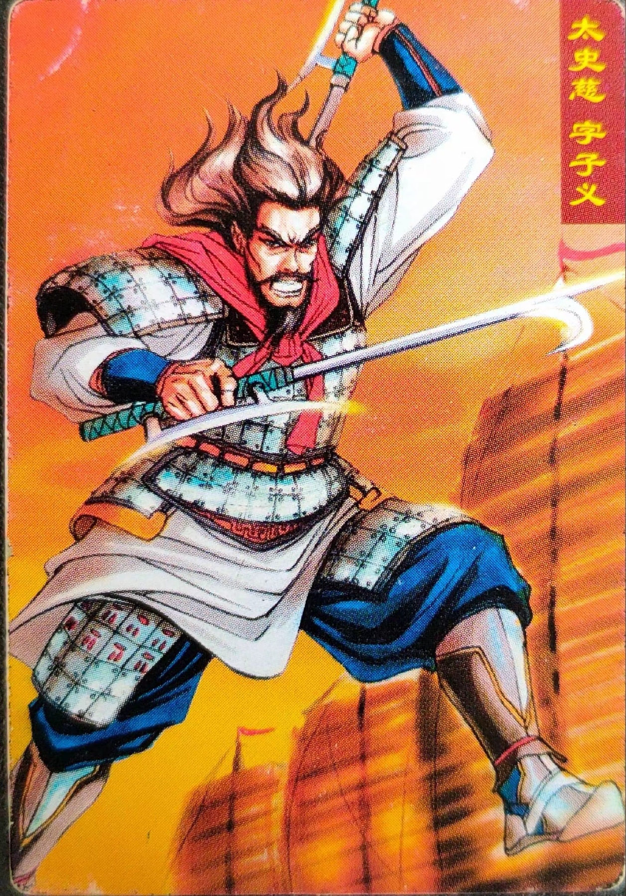 原为刘繇部下,后被孙策收降,自此太史慈为孙氏大将,助