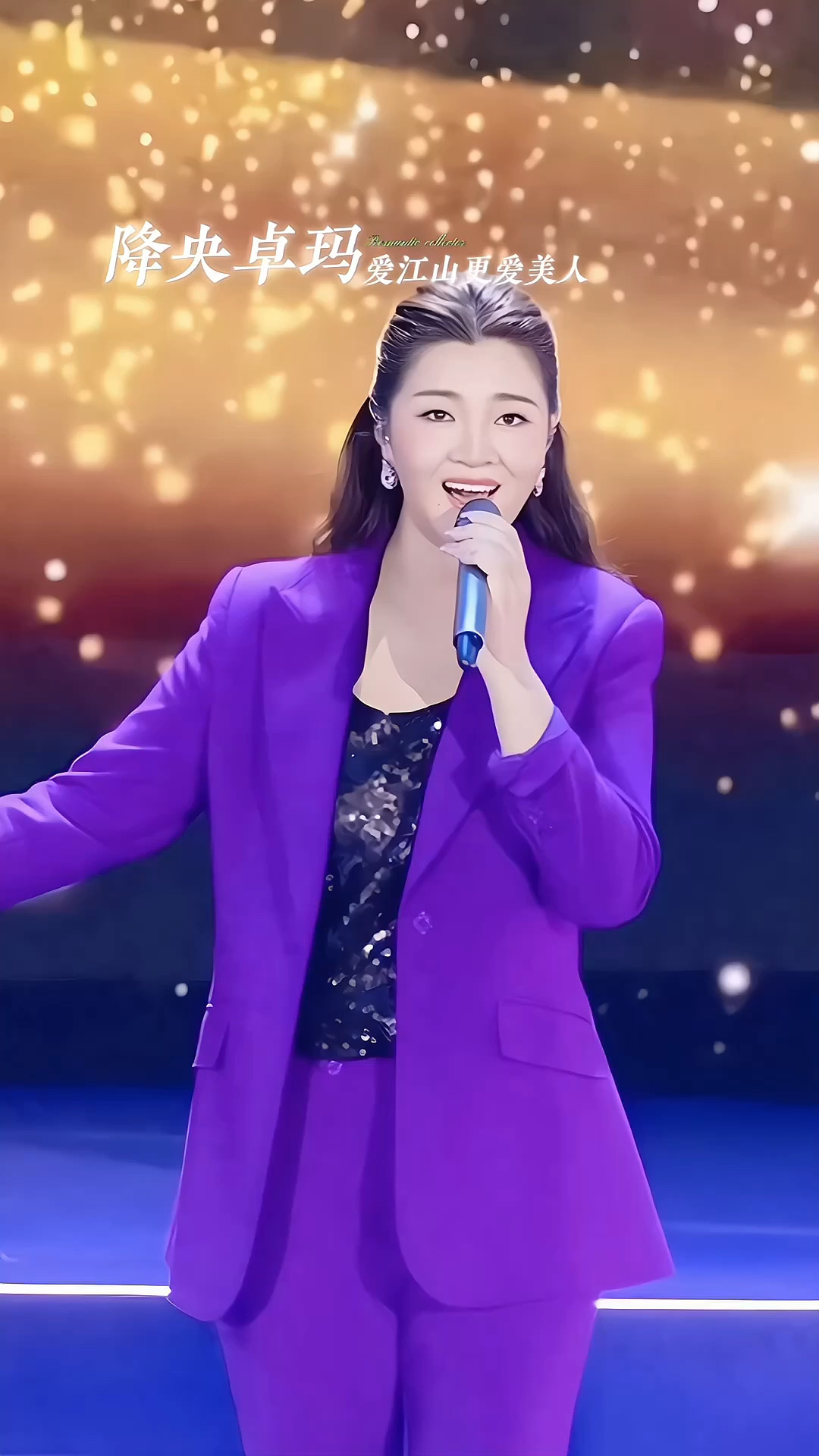 降央卓玛深情演唱《爱江山更爱美人》韵味十足,听的如痴如醉