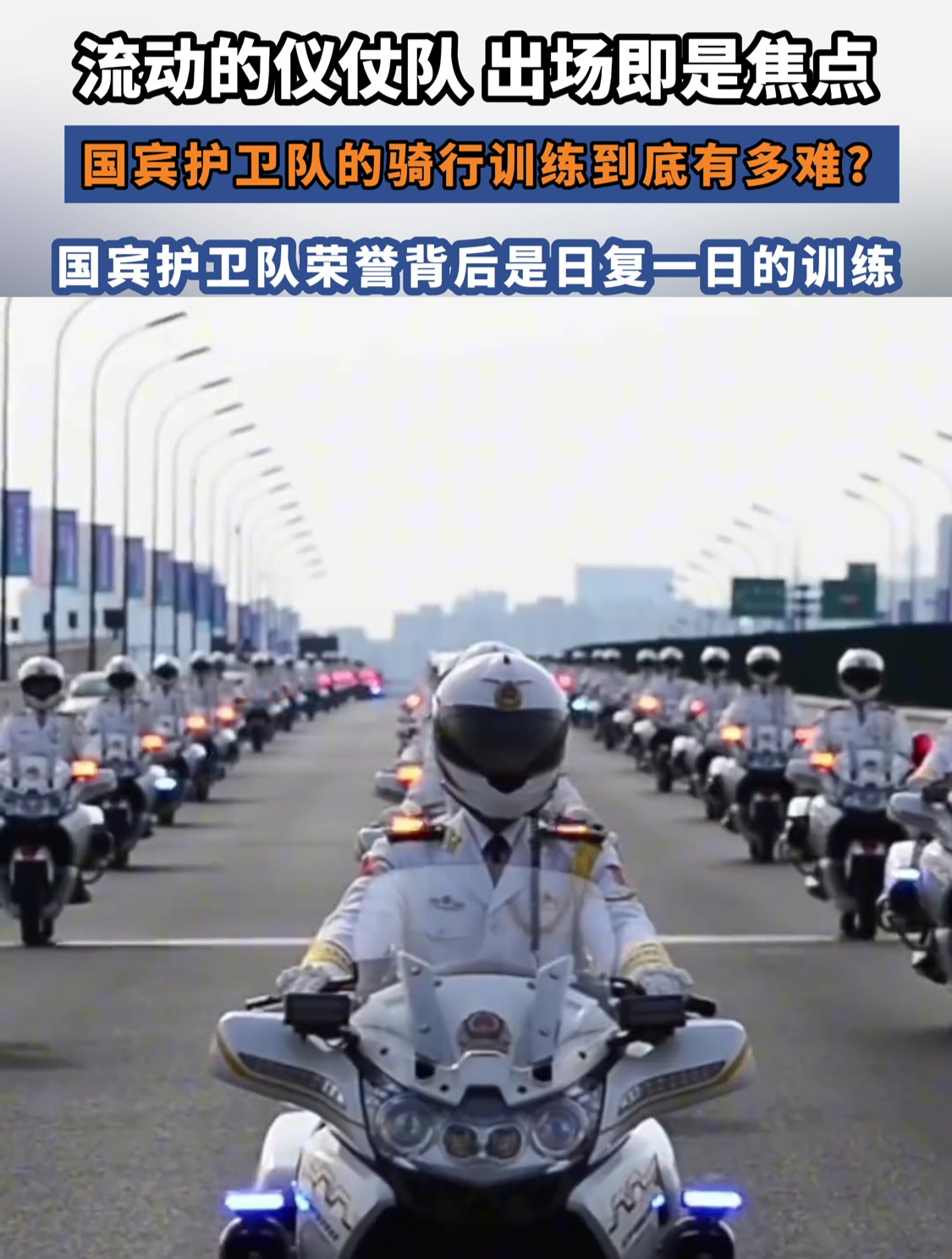 国宾护卫队的骑行训练到底有多难