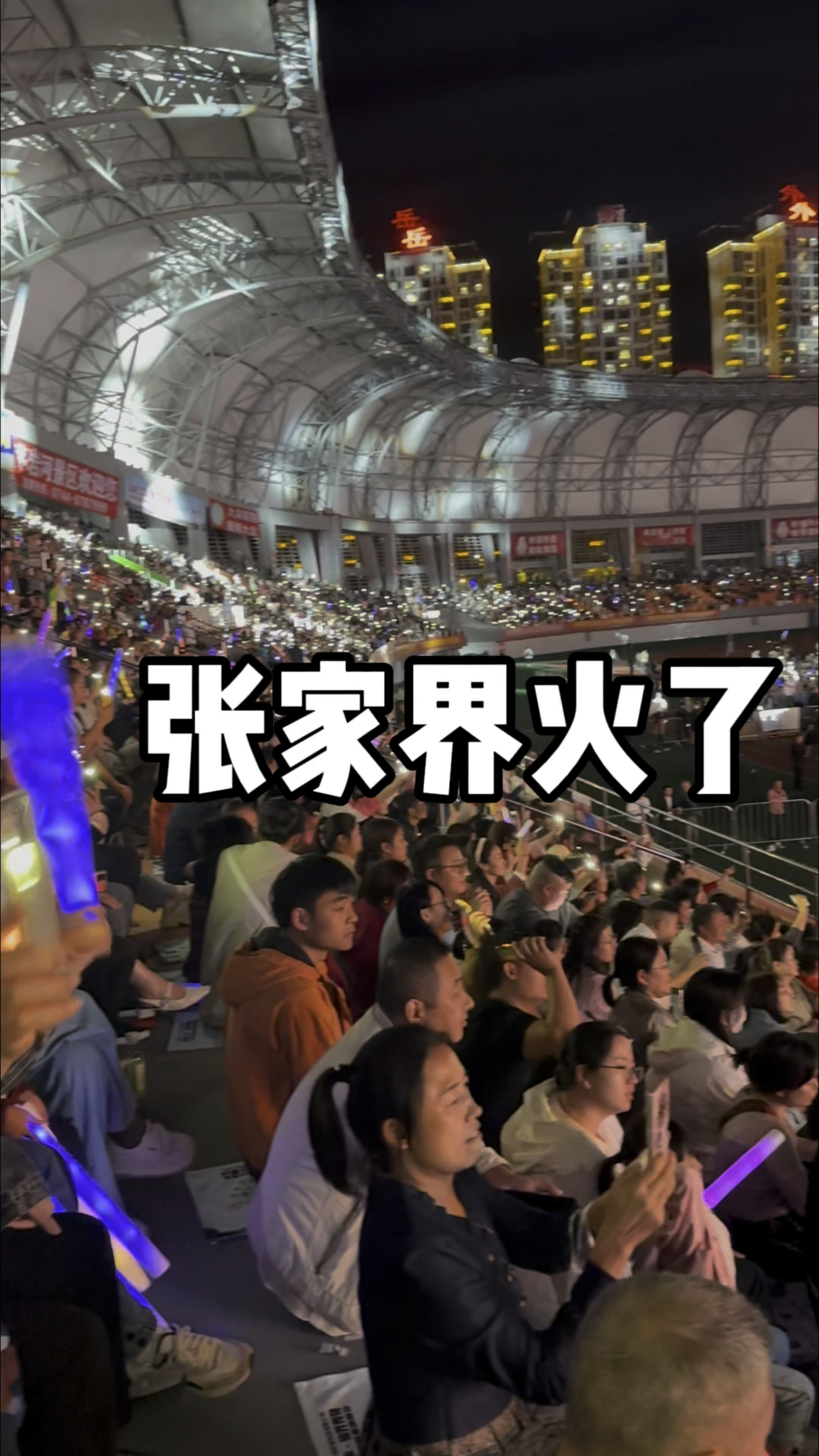 张家界火了,开演唱会了