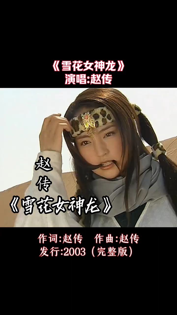 雪花女神龙主题曲《雪花女神龙》