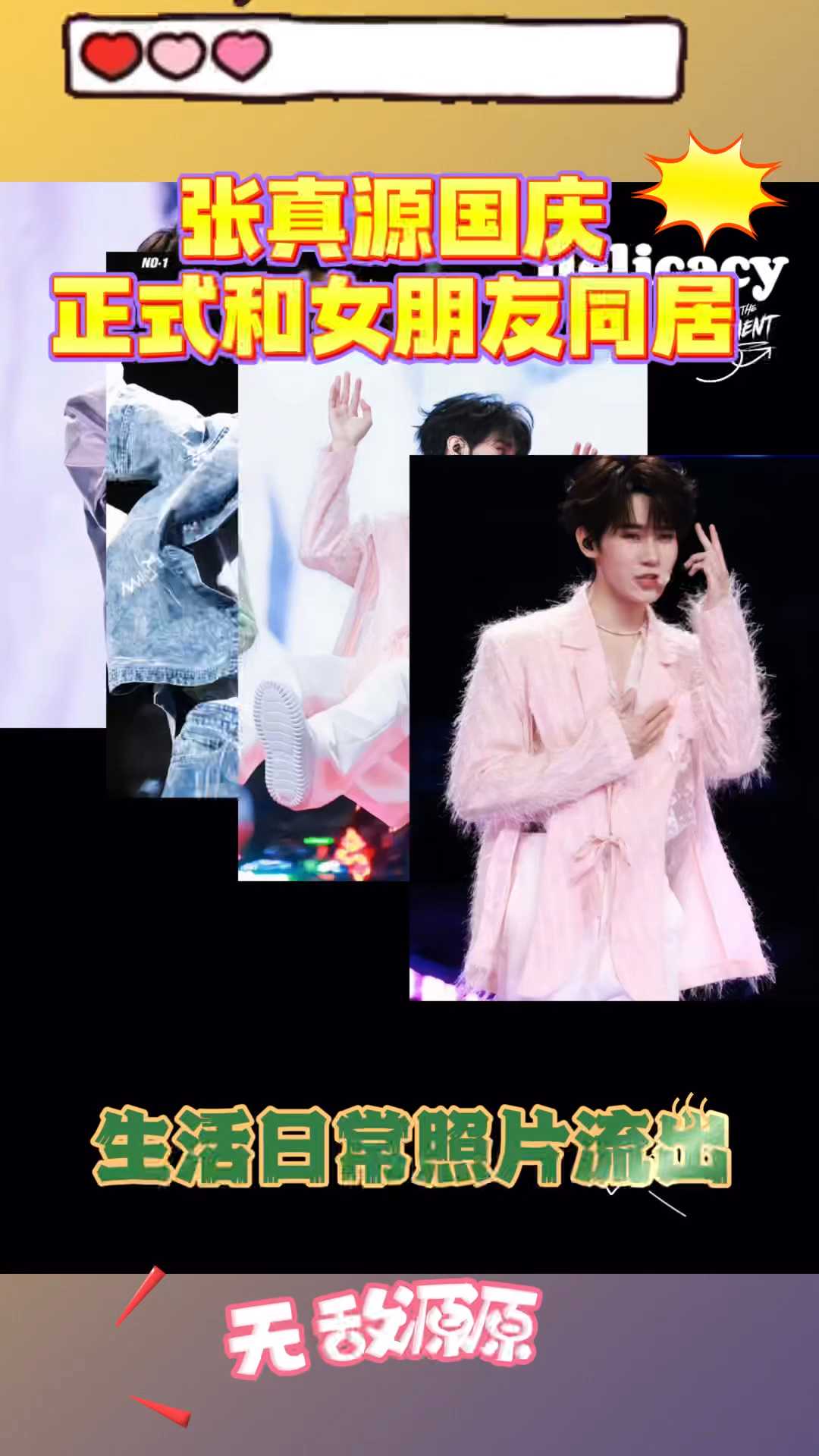 张真源国庆照片,和女朋友生活照.