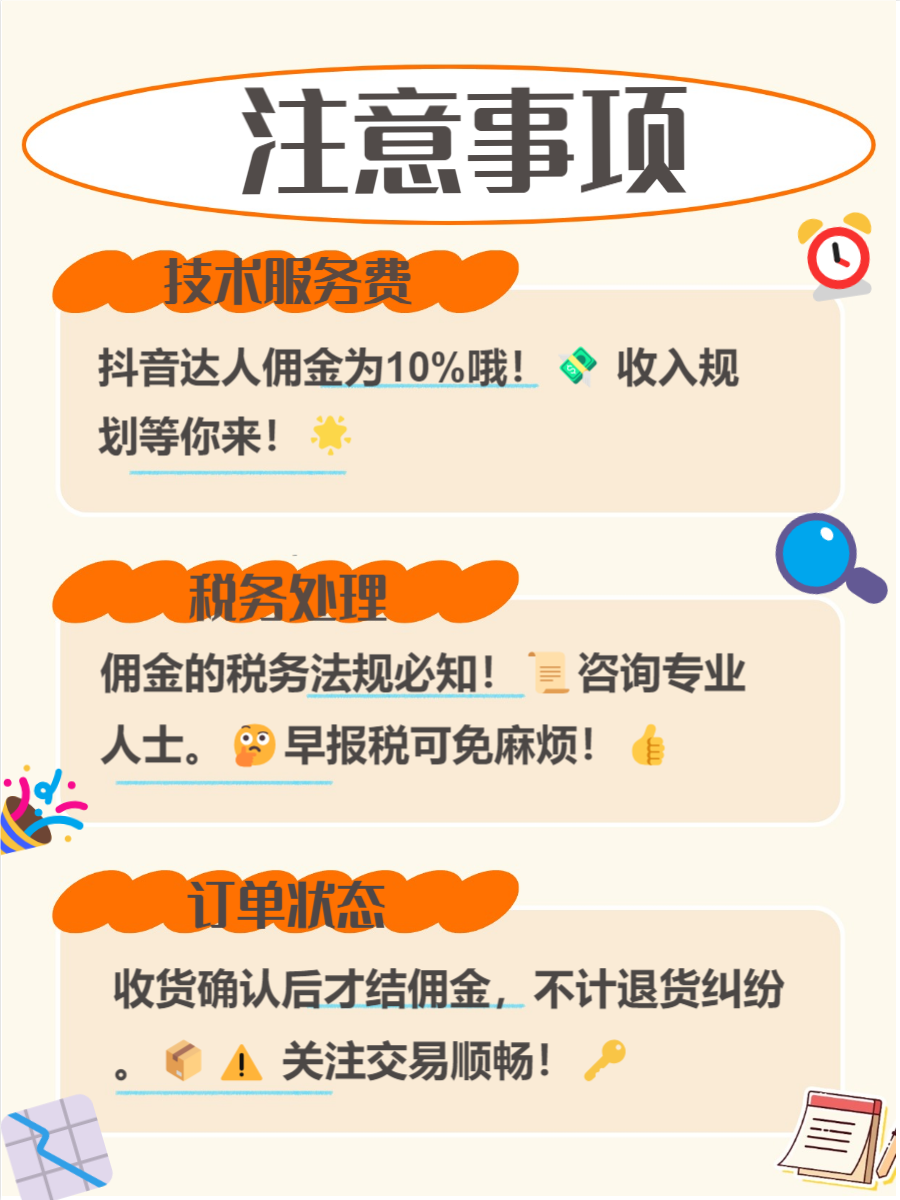 抖音怎么开橱窗赚佣金（抖音开橱窗赚佣金需要什么条件）