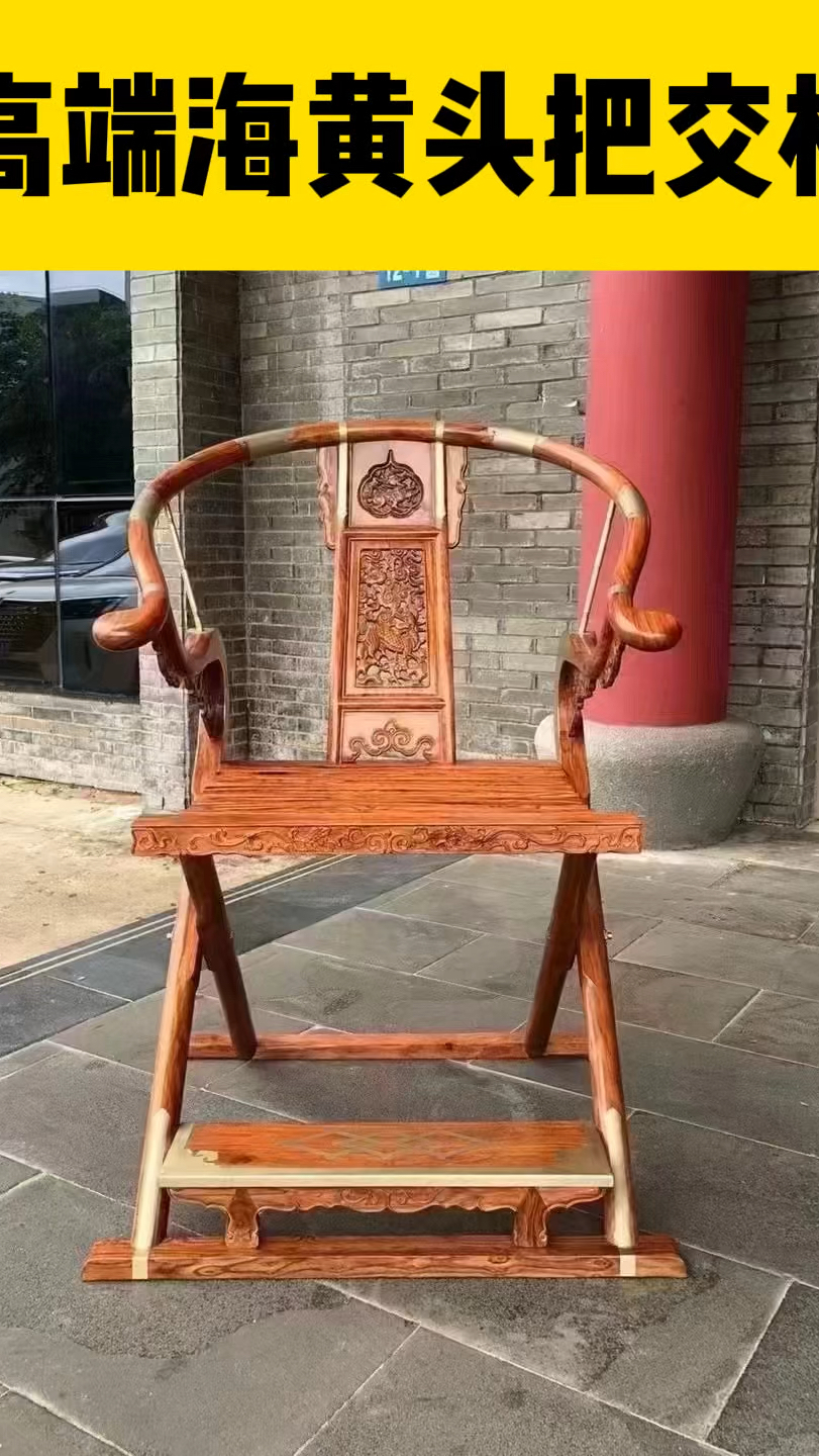 高端海南黄花梨头把交椅,器型优美,非常漂亮,值得收藏