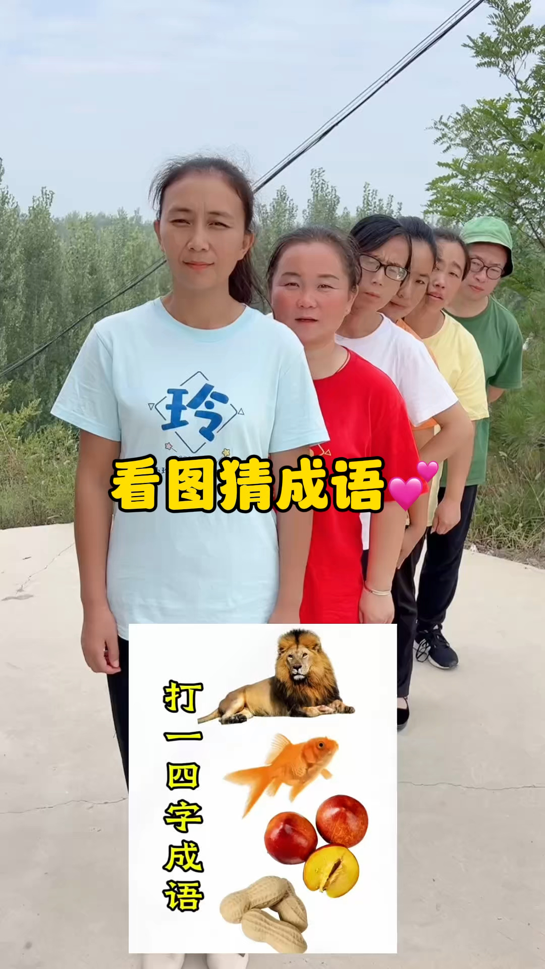 看图猜成语