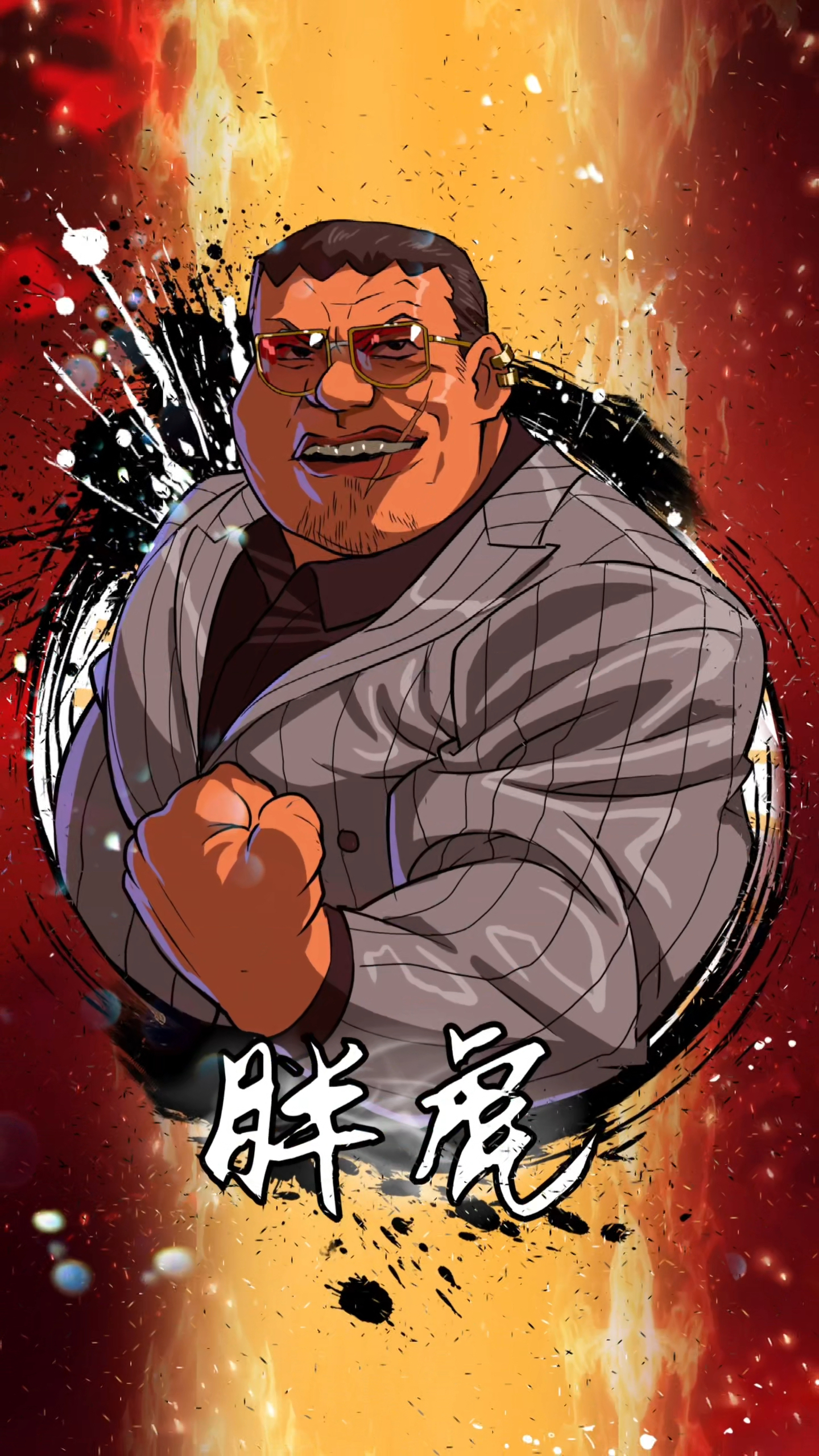 头像设计之马东锡版胖虎