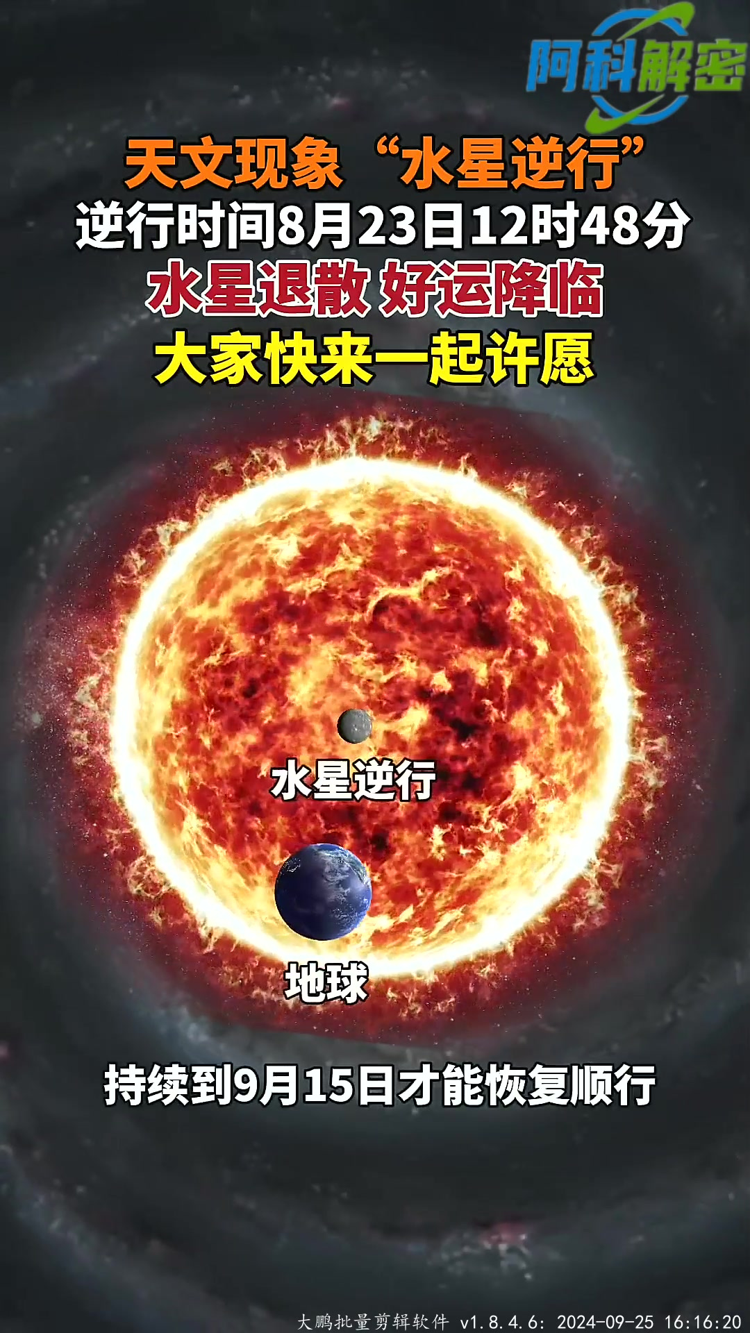 水星逆行图片