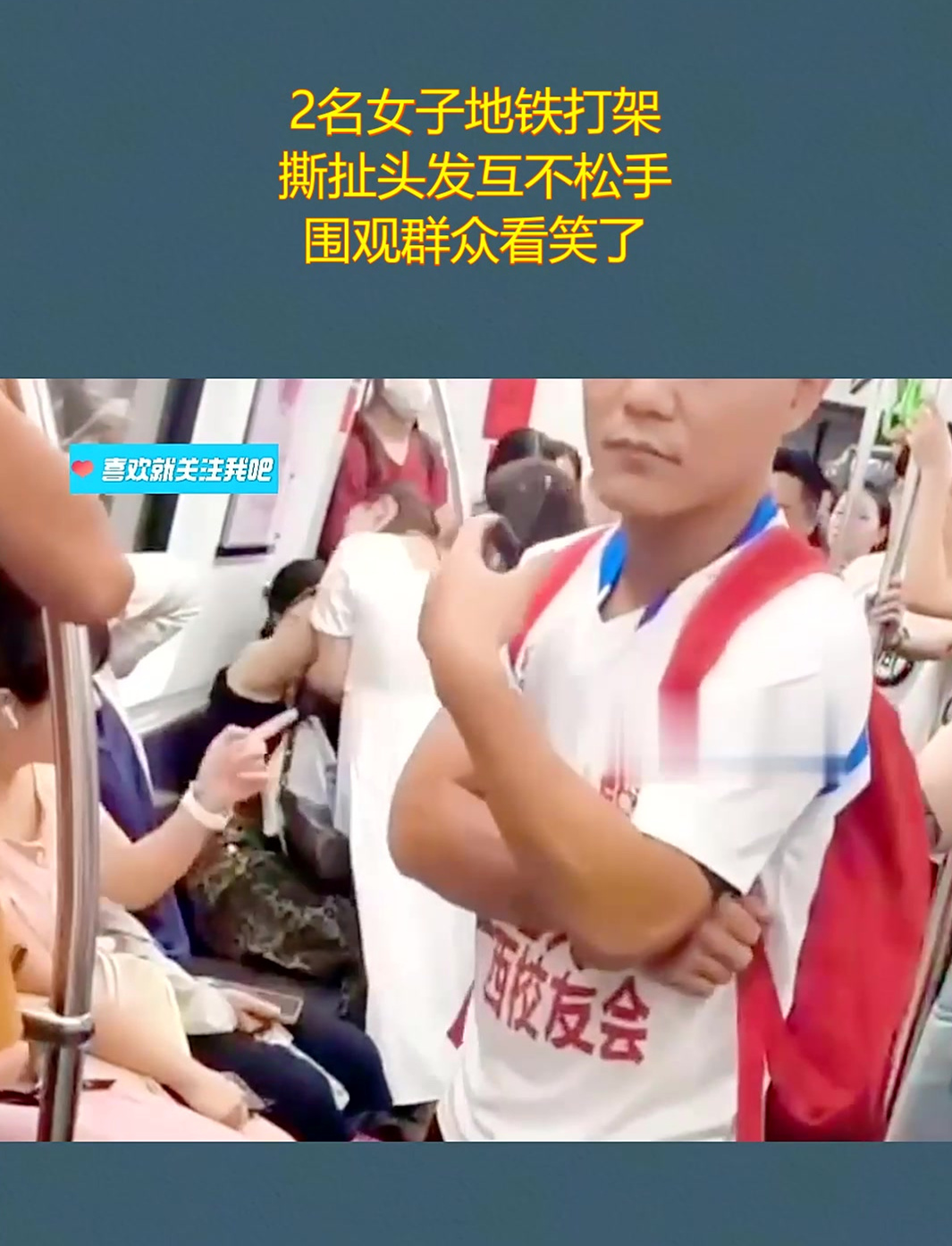 2名女子地铁打架,撕扯头发互不松手,围观群众看笑了