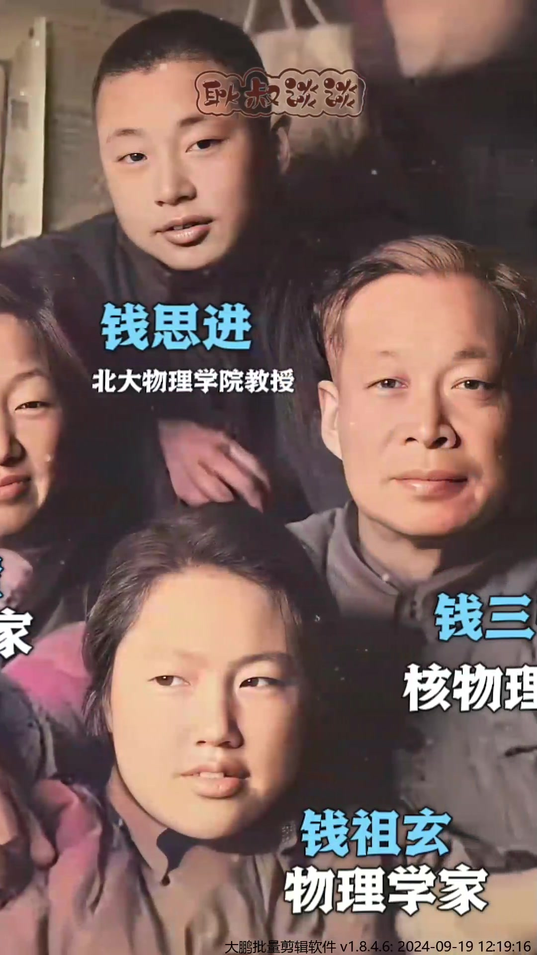 钱三强一家合影 国士无双 历史 人物故事 科学家 钱三强