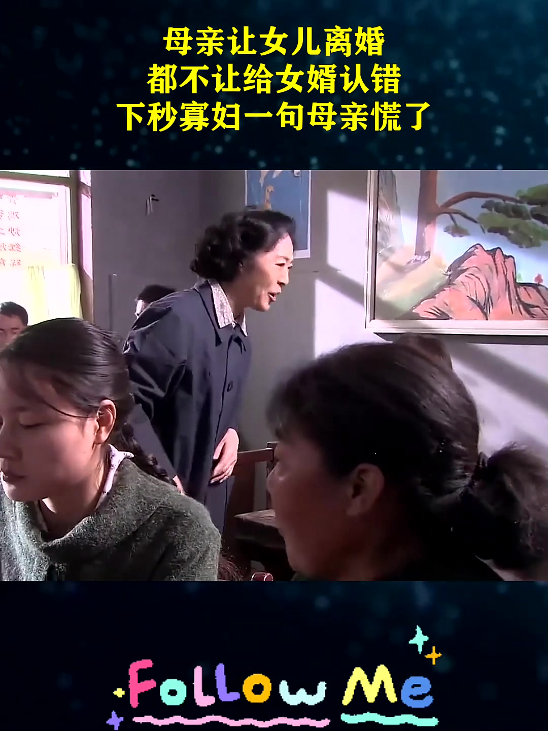 守寡的母亲和女儿