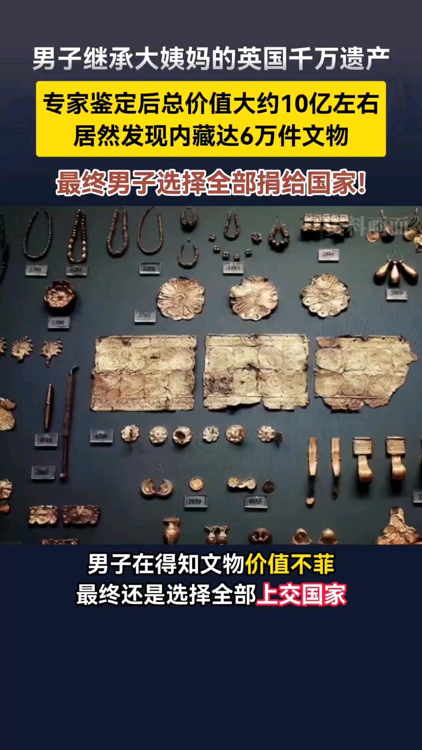 男子在英国继承姨妈遗产,花10年整理,最终将10亿文物全捐给国家