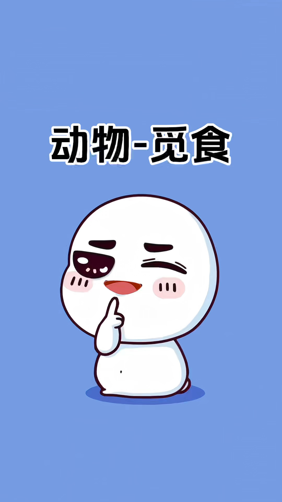 咬过人的动物为什么一定要干掉