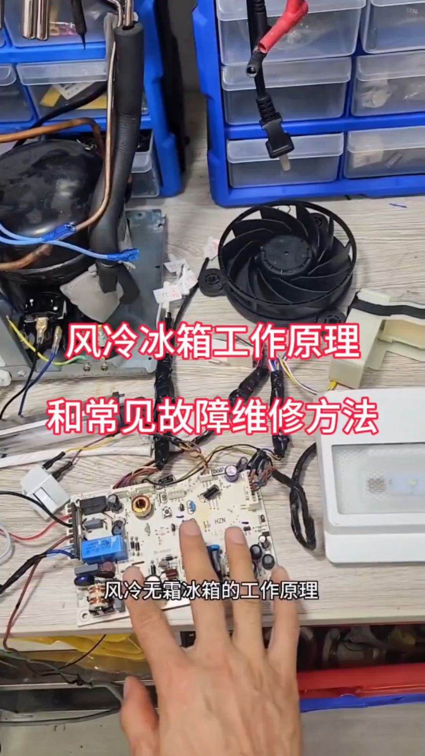 风冷冰箱常见故障维修方法