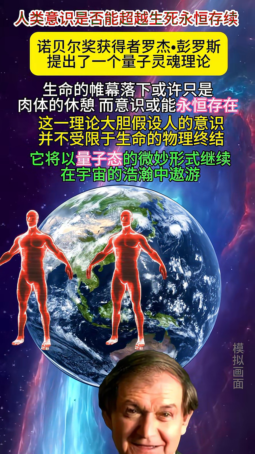 彭罗斯 量子灵魂图片