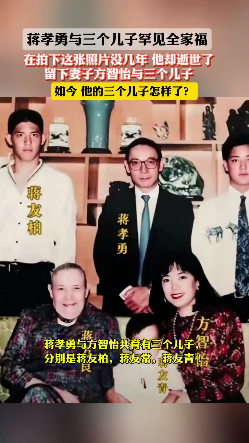 蒋孝勇与三个儿子的全家福,短短几年后他病逝了,三个儿子怎样了