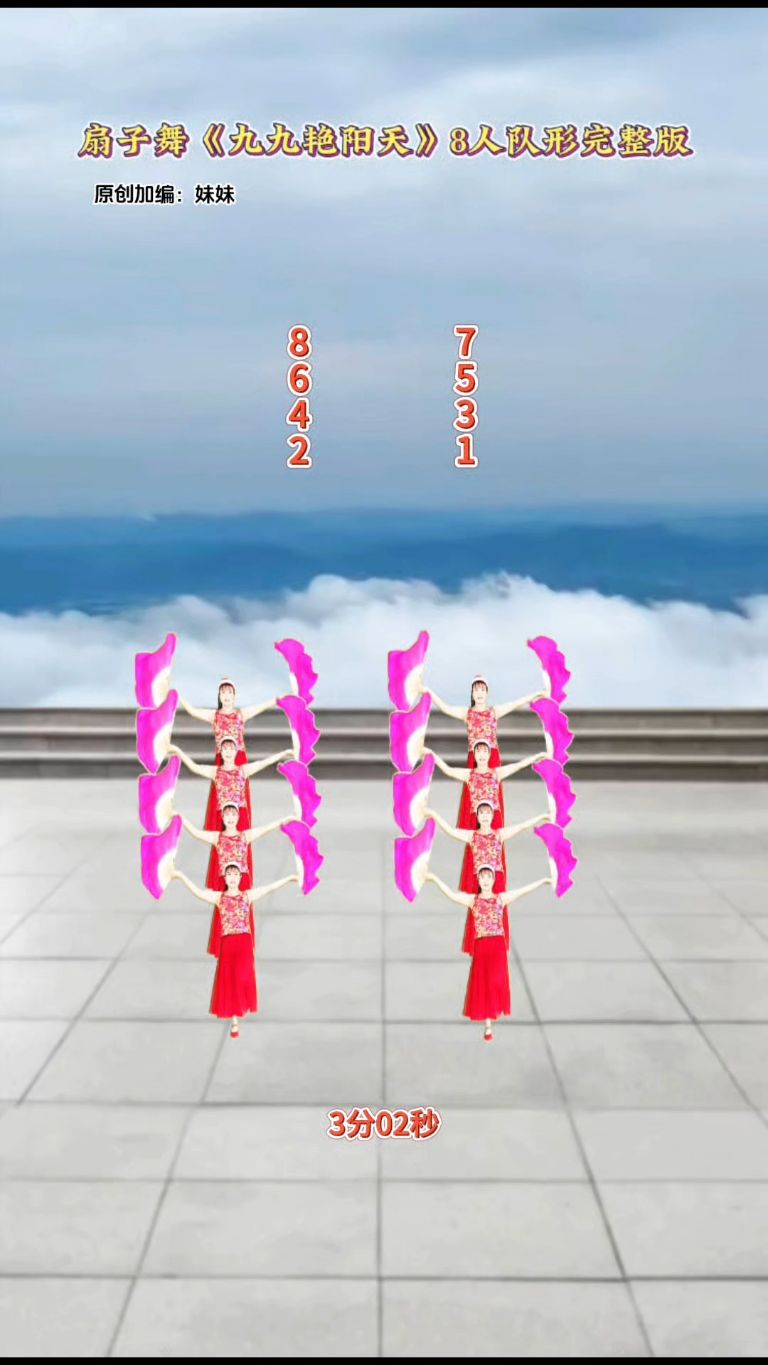 重阳节扇子舞《九九艳阳天》#8人队形完整版,#简单4个队形