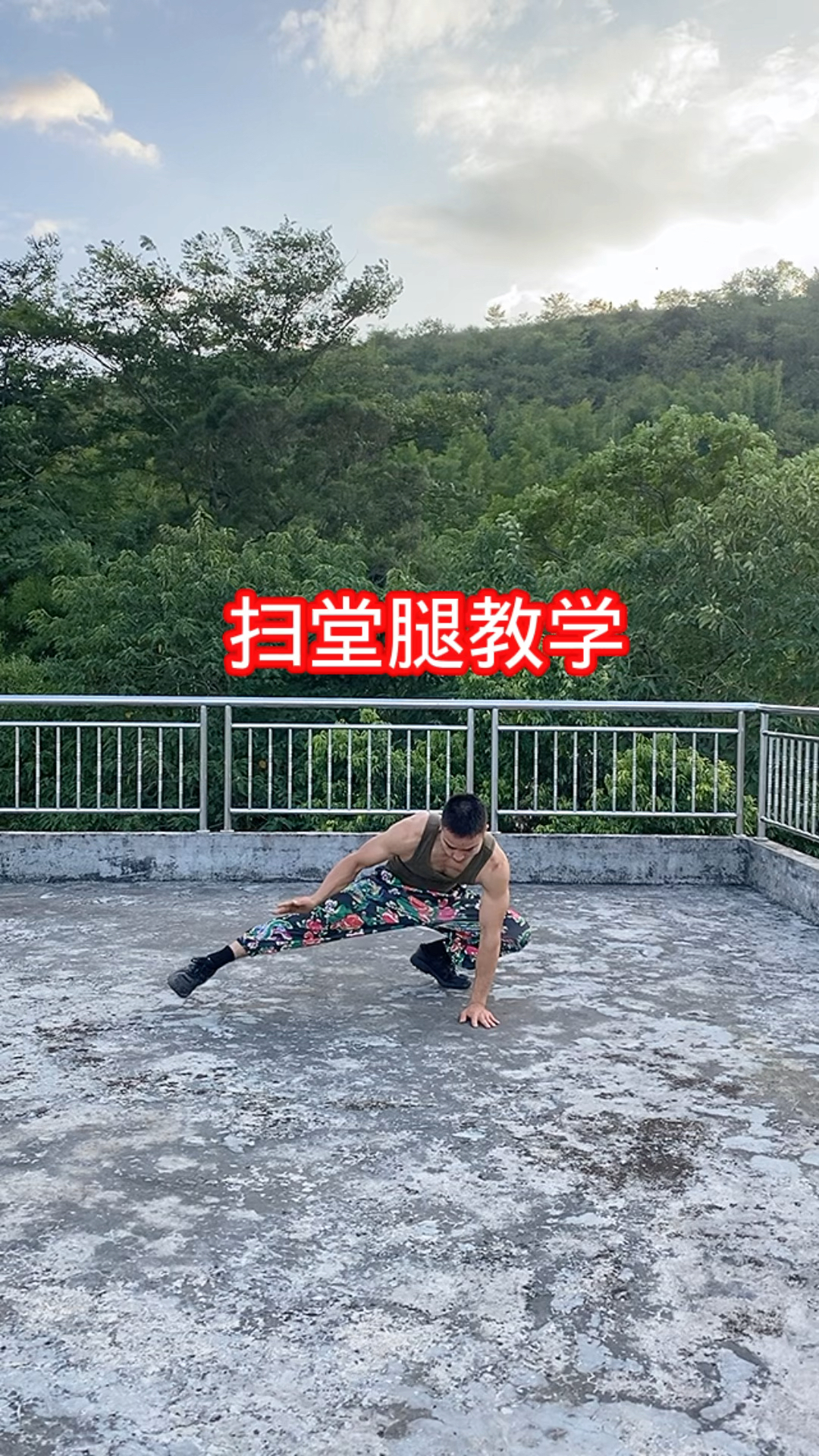 广东佛山空翻,扫堂腿