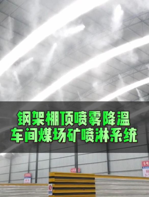 料仓喷淋方案 砂石料厂雾化喷淋 厂棚喷淋降尘 厂棚喷淋