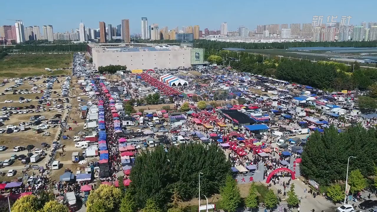 辽宁营口:秋高气爽国庆假 欢欢喜喜逛大集