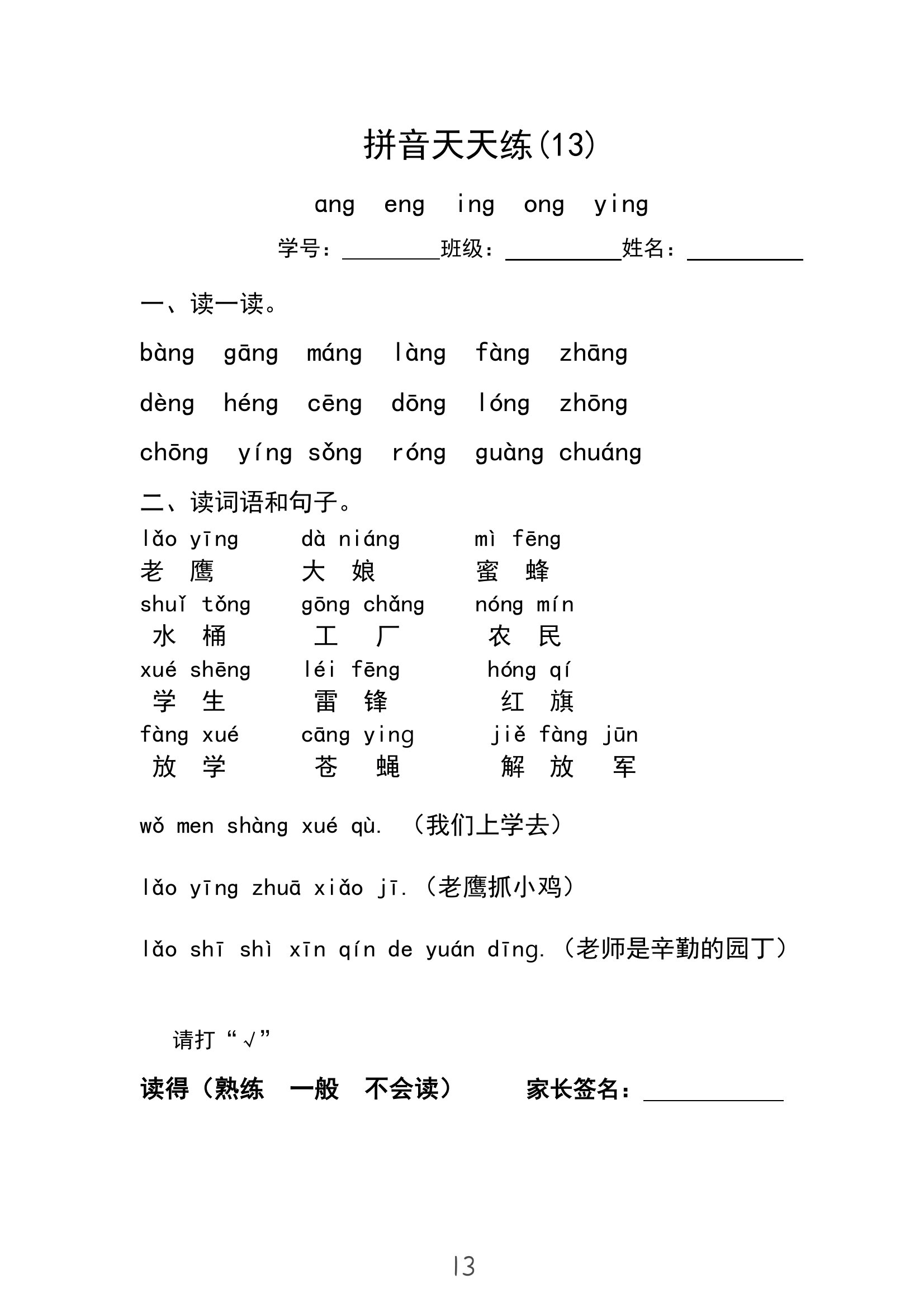 拼音拼读小技巧！一年级孩子一看就懂，附练习的简单介绍