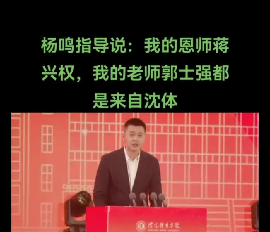 在沈阳体育学院建校70周年校庆上,杨鸣上台发言,说到了自己的恩师